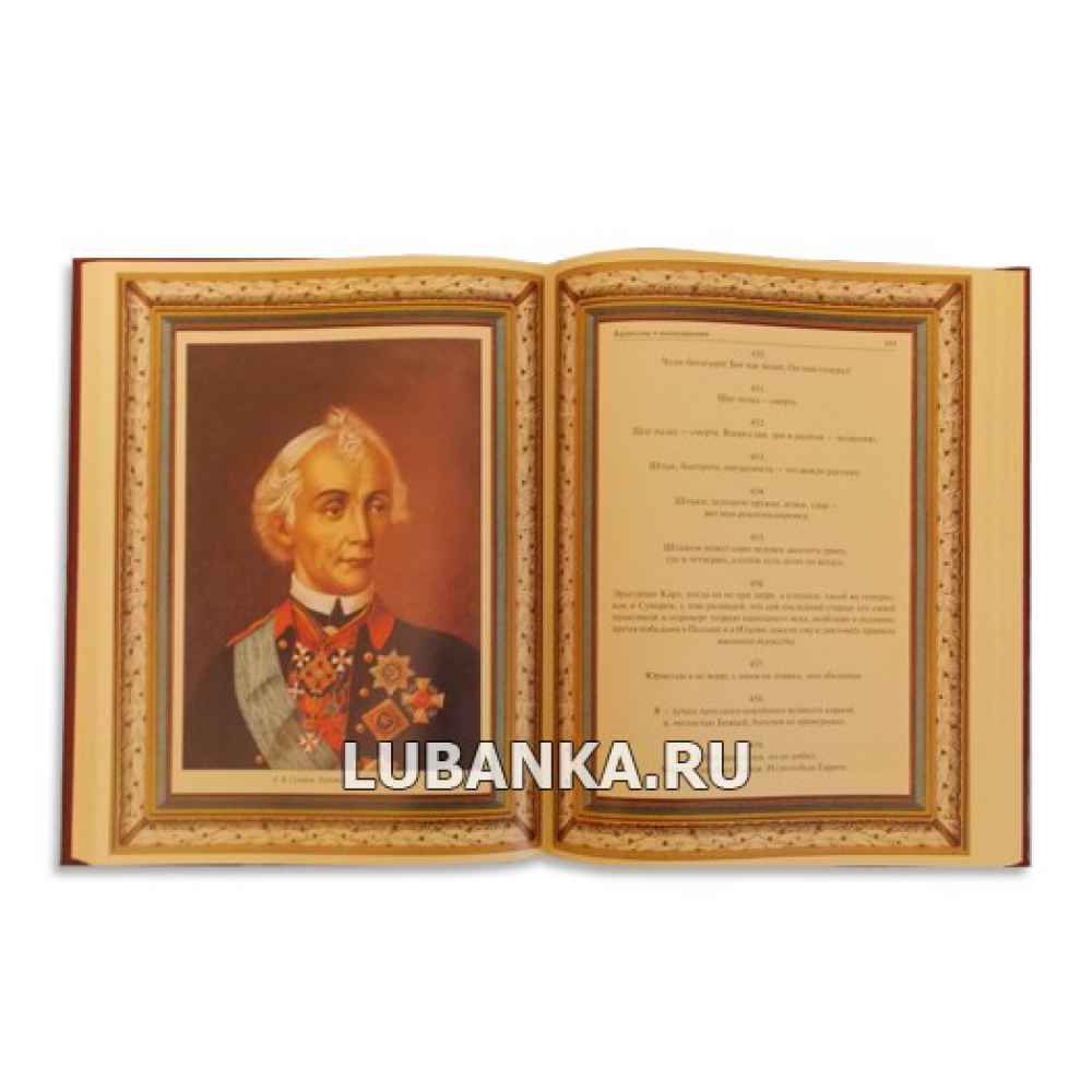 Книга «Александр Васильевич Суворов» в подарочном коробе